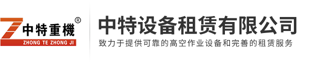中特設(shè)備租賃有限公司
